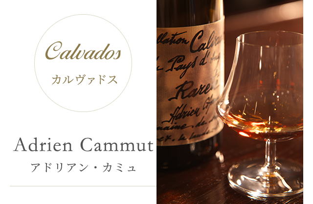 Calvados カルヴァドス Adrien Cammut アドリアン・カミュ