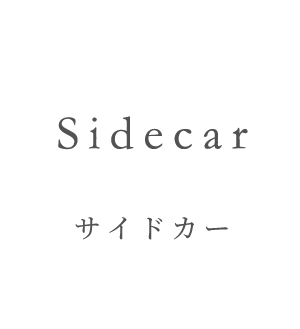 Sidecar サイドカー