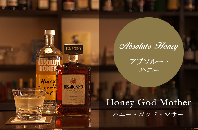 Absolute Honey アブソルートハニー Honey God Mather ハニー・ゴッド・マザー